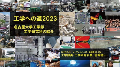 工学への道2023