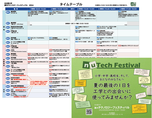 夏のテクノロジーフェスティバルを開催